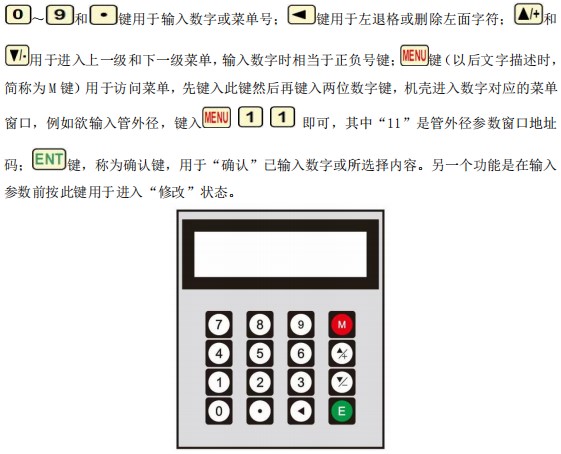 超声波流量计按键说明图