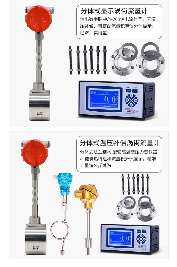 气体蒸汽流量计分体式选型图