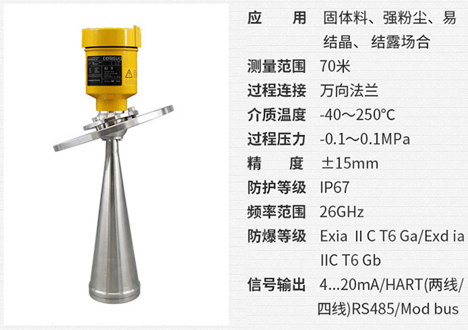 导波雷达水位计RD706技术参数表图