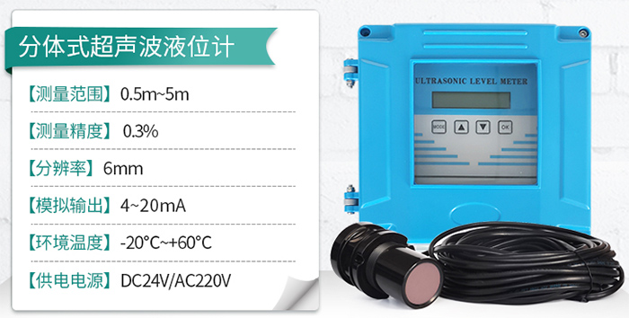 硫酸超声波液位计分体式技术参数图