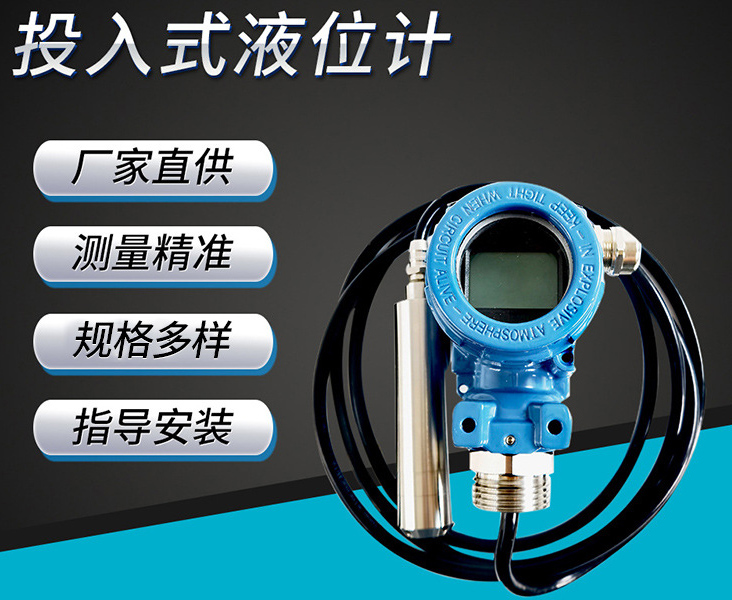 一体化投入式液位计,柴油箱焦油罐水池液位计