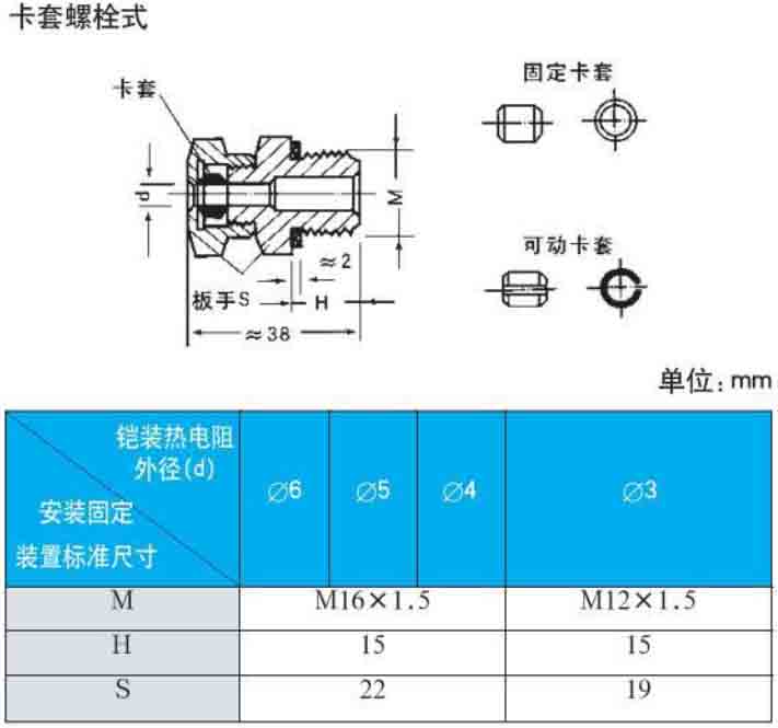 多点式热电阻卡套螺栓式安装尺寸图