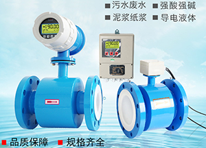 JMC-LDE电磁流量计,自来水|热水|废水|供水计量表
