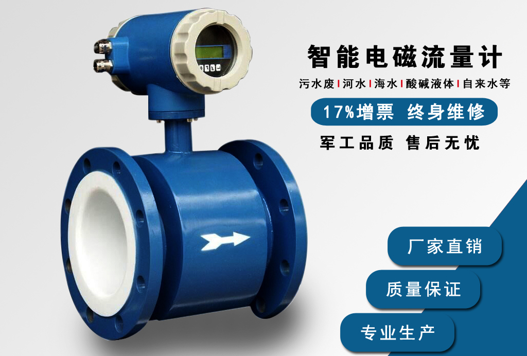 清水计量表