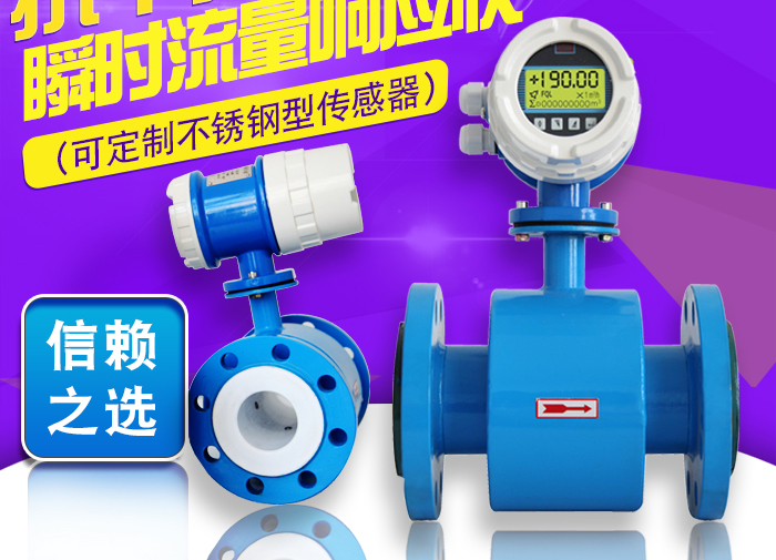 注水流量计