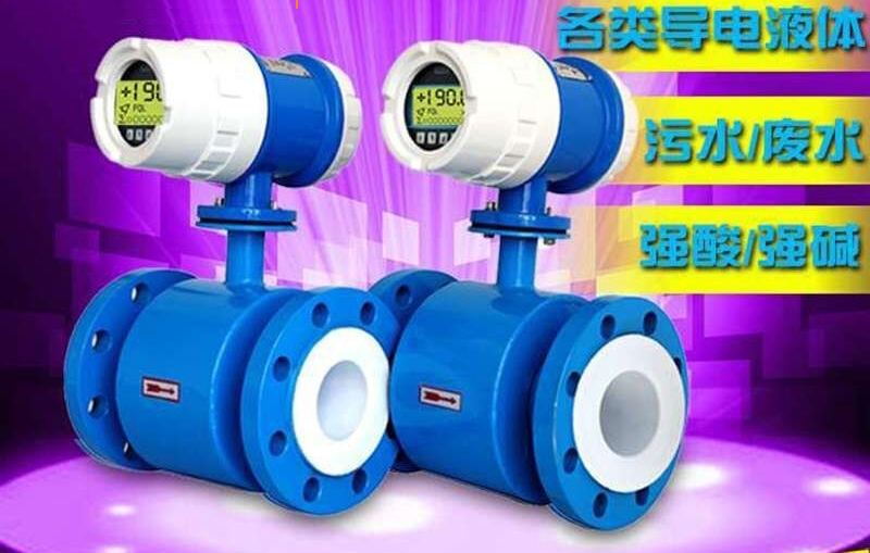 冷冻水流量计
