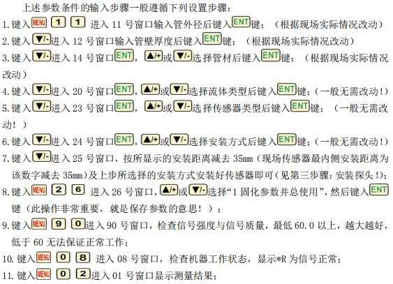 分体式超声波流量计管道参数安装说明图